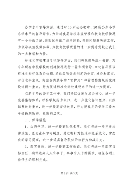 教育督导办公室工作计划范文.docx