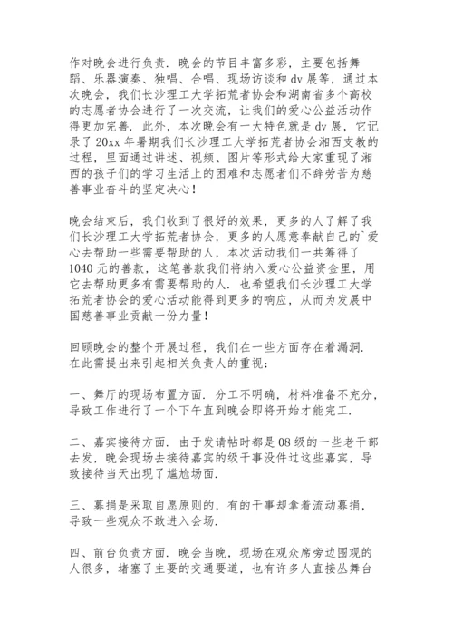 爱心慈善活动总结.docx