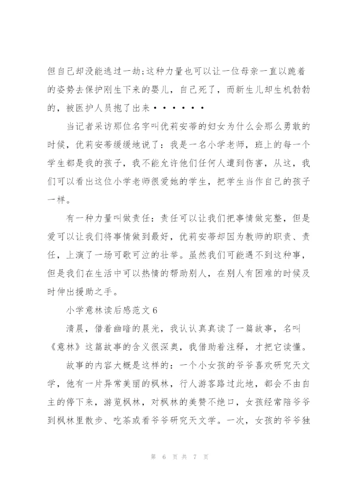 小学意林读后感范文6篇.docx