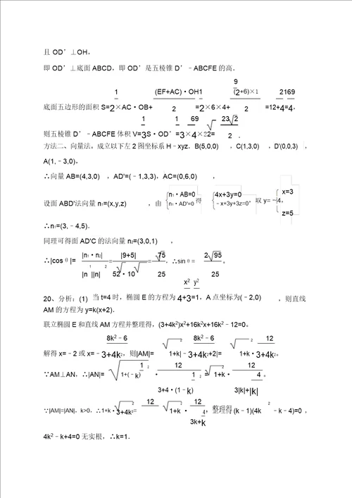 全国二卷理科数学高考教学习题分析