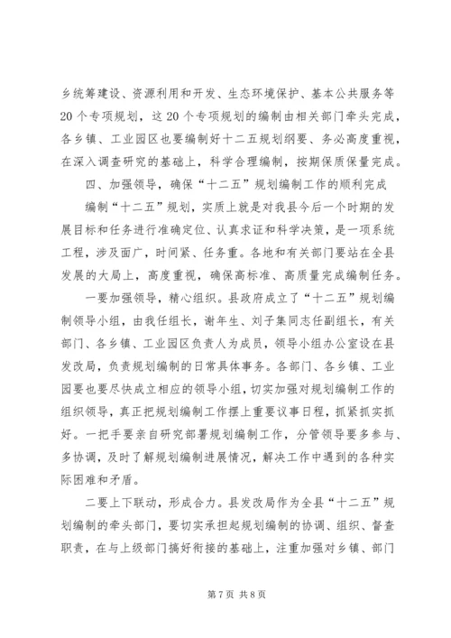 市委书记在全县“十二五”规划编制工作会议上的讲话.docx