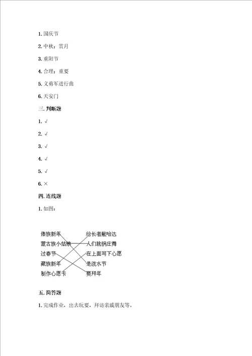 部编版二年级上册道德与法治第一单元我们的节假日测试卷及参考答案精练