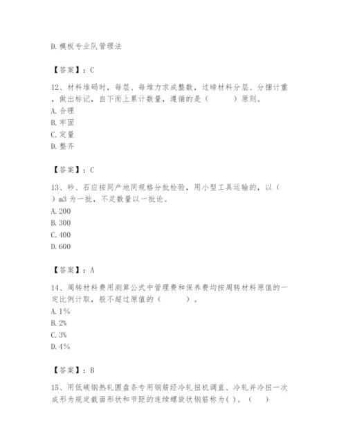 2024年材料员之材料员专业管理实务题库及答案【全国通用】.docx