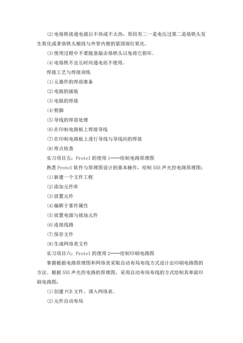 有关电工类实习报告模板汇编八篇.docx