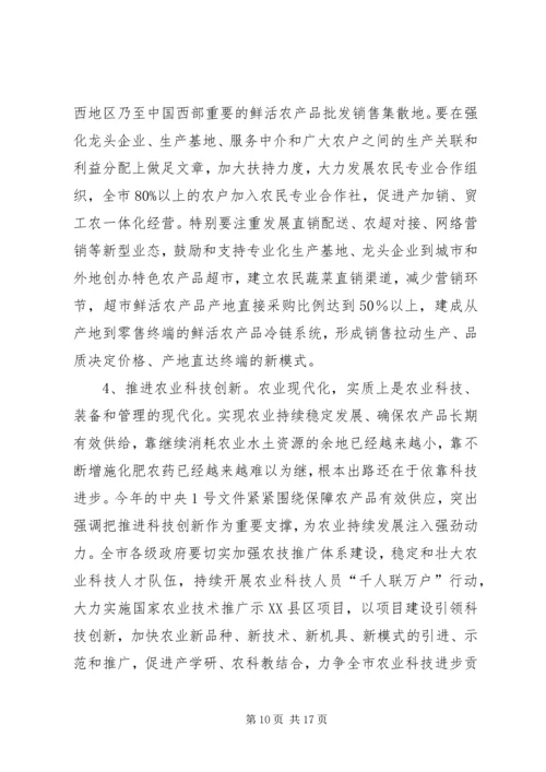 冯继康同志在XX省畜牧兽医工作会议上的讲话 (5).docx