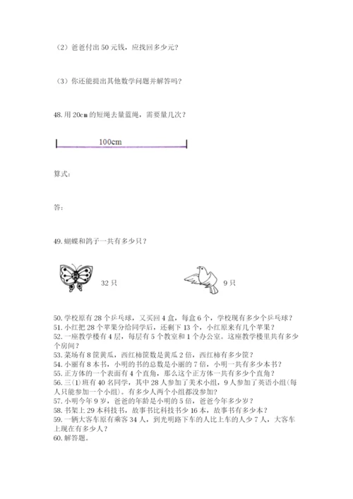 小学二年级上册数学应用题100道附参考答案【培优】.docx