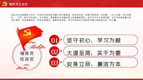共产党员要讲党性勇担当守纪律党课PPT模板