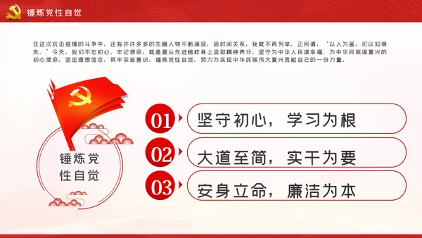 共产党员要讲党性勇担当守纪律党课PPT模板
