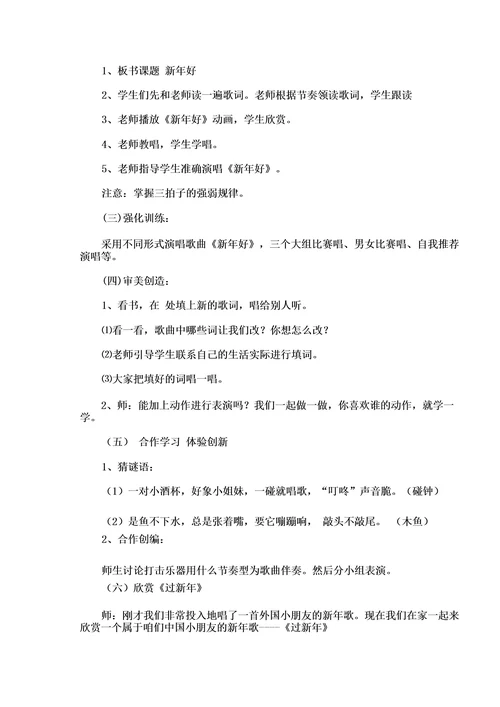 《新年好》音乐课教案