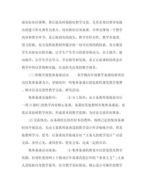 精编之新学期小学数学备课组个人工作计划范本【五篇】.docx