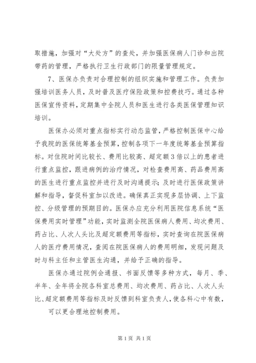 医院医保办工作制度.docx