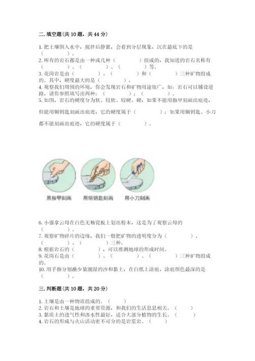 教科版四年级下册科学第三单元岩石与土壤测试卷含答案【a卷】.docx