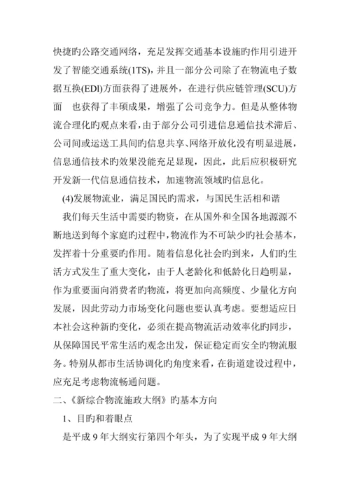 新综合物流施政专题方案.docx
