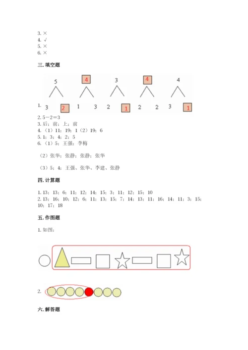 北师大版一年级上册数学期末测试卷【word】.docx