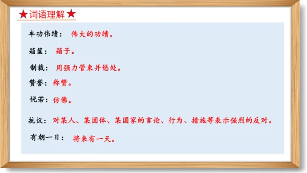 第二单元复习课件-2023-2024学年九年级语文上册同步精品课堂（统编版）(共49张PPT)