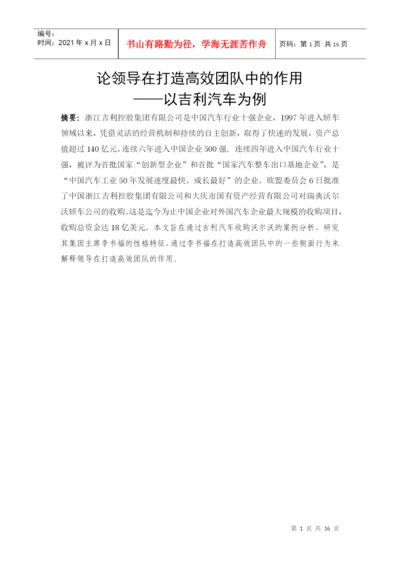领导学论文.docx