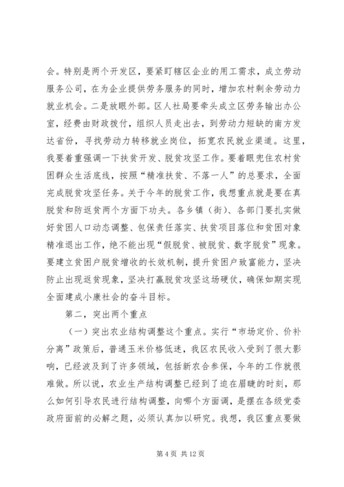 农村工作会议领导讲话材料.docx