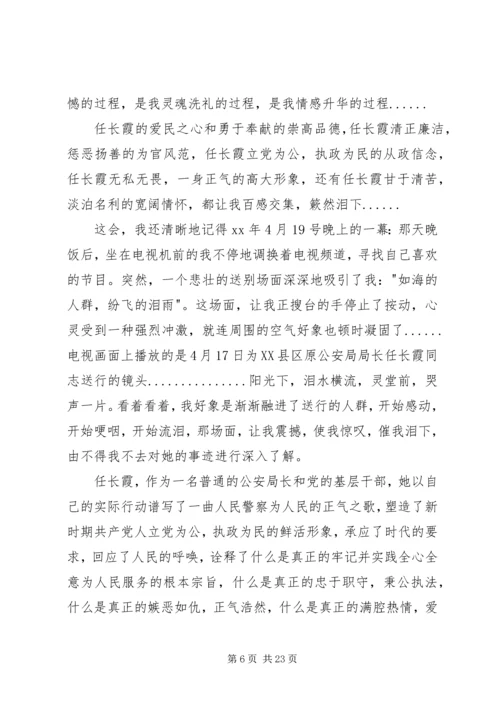 学习党员任长霞先进事迹有感.docx