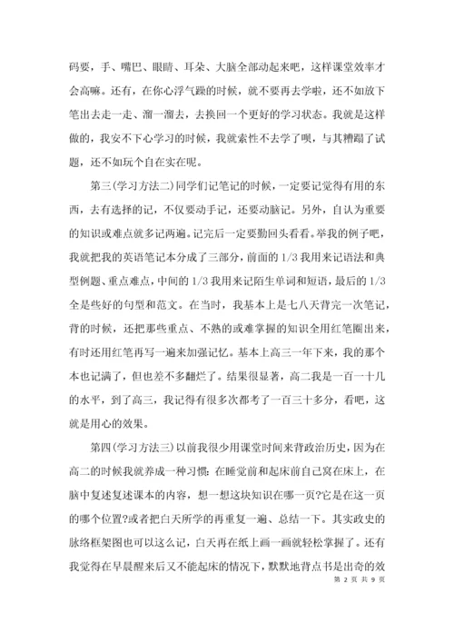 （精选）高中生学习经验交流发言稿材料.docx