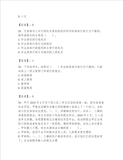 2023年土地登记代理人（土地登记相关法律知识）题库附参考答案【精练】