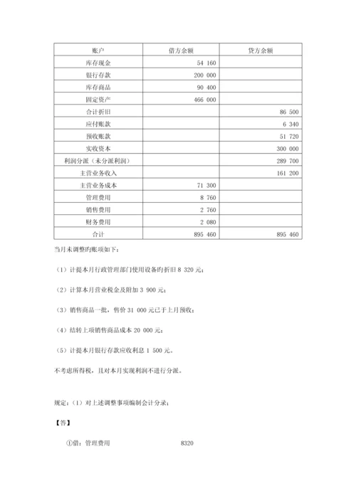 2023年自考基础会计学试题及答案.docx