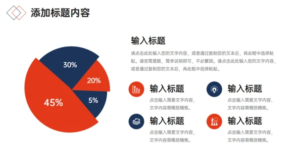 企业简介管理团队业务介绍通用PPT模板