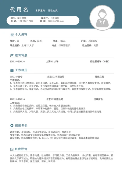 极简风行政文员个人简历模板word简历介绍