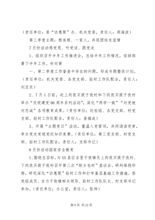 民族团结来往周计划★ (2).docx