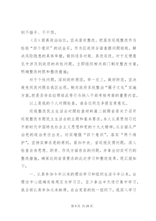 巡察整改个人剖析材料【巡视整改民主生活会对照检查材料】.docx