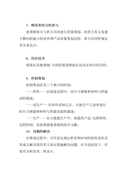 产品质量先期专题策划与控制综合计划.docx