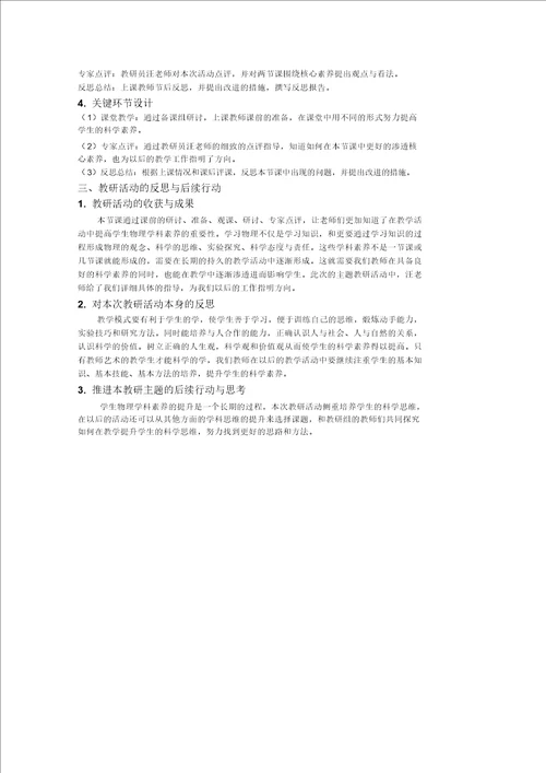 初中物理主题教研活动方案