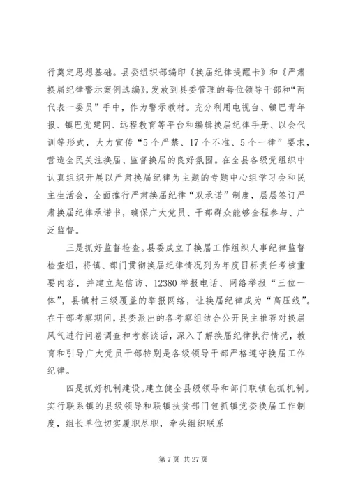 关于严格会议纪律.docx