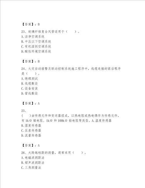 一级建造师之一建机电工程实务题库突破训练