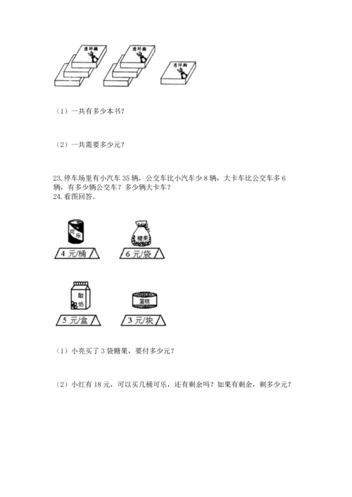 二年级上册数学应用题100道含完整答案（全国通用）.docx