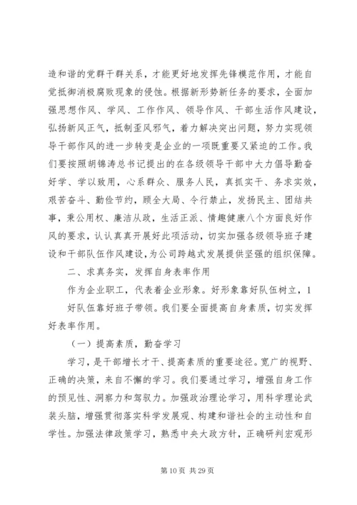 加强作风建设促进廉洁从政演讲稿 (2).docx