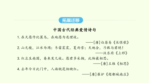第12课  《诗经》二首 统编版语文八年级下册 同步精品课件