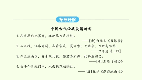 第12课  《诗经》二首 统编版语文八年级下册 同步精品课件