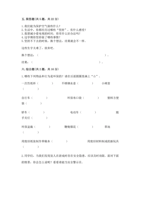 部编版二年级下册道德与法治 期末考试试卷及完整答案（考点梳理）.docx