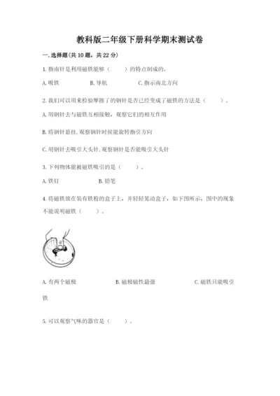 教科版二年级下册科学期末测试卷精品（必刷）.docx
