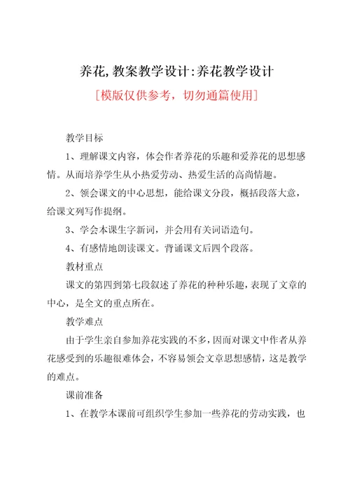 养花教学设计
