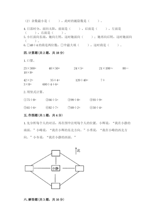 三年级下册数学期中测试卷含答案（达标题）.docx