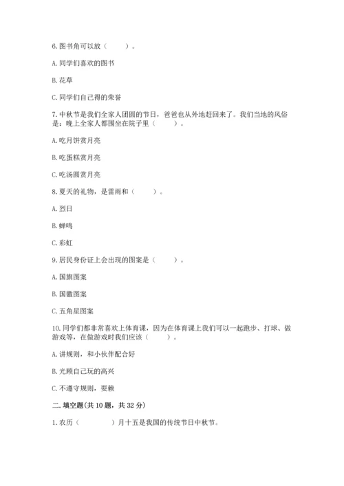 二年级上册道德与法治 期中测试卷【能力提升】.docx