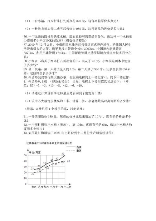 六年级小升初数学解决问题50道带答案（巩固）.docx