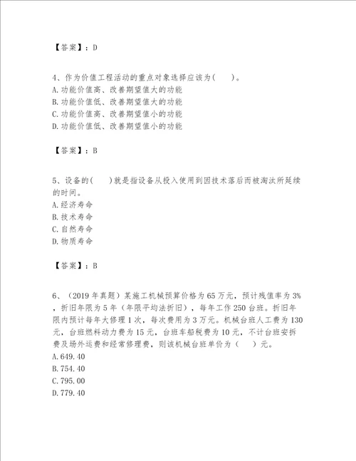 一级建造师之一建建设工程经济题库夺分金卷