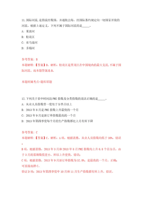 上海交通大学医学院附属瑞金医院转化医学国家重大科技基础设施招考聘用模拟考试练习卷及答案第5版