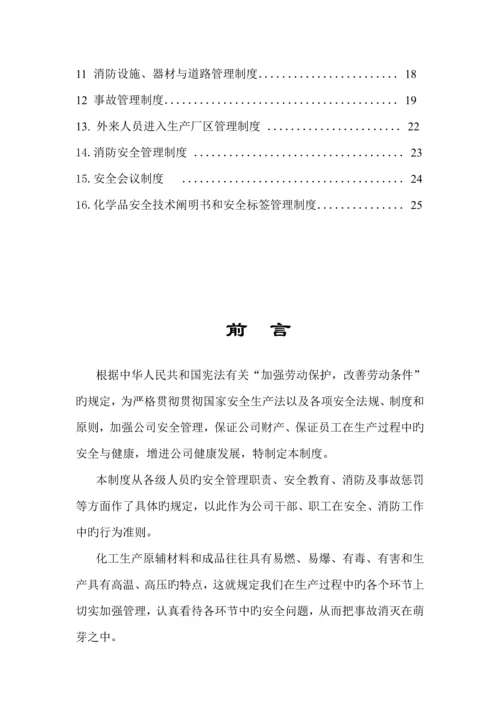 安全教育管理新版制度与安全检查新版制度.docx