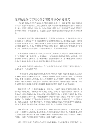 现代管理心理学理论的核心问题激励.docx