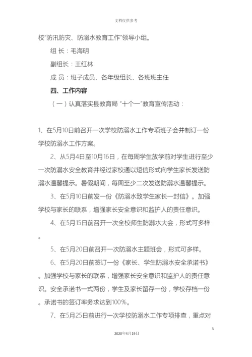 东案小学防溺水工作方案.docx