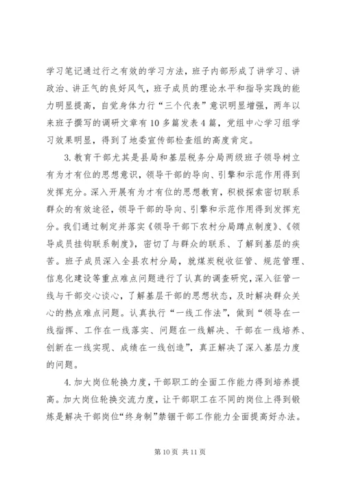 国税系统提高把手执政能力学习心得体会 (2).docx