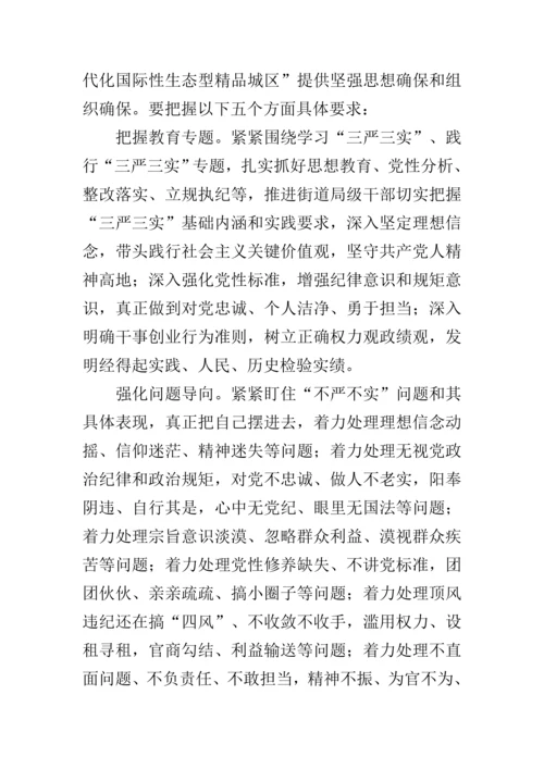 局级干部三严三实专题教育工作专项方案.docx